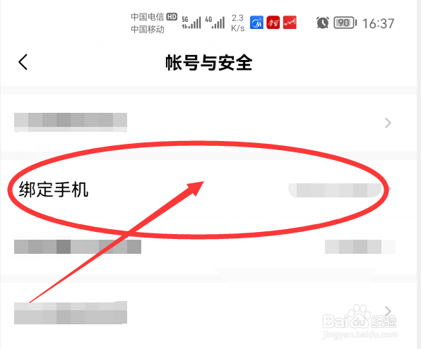 美的美居App如何修改绑定的手机号