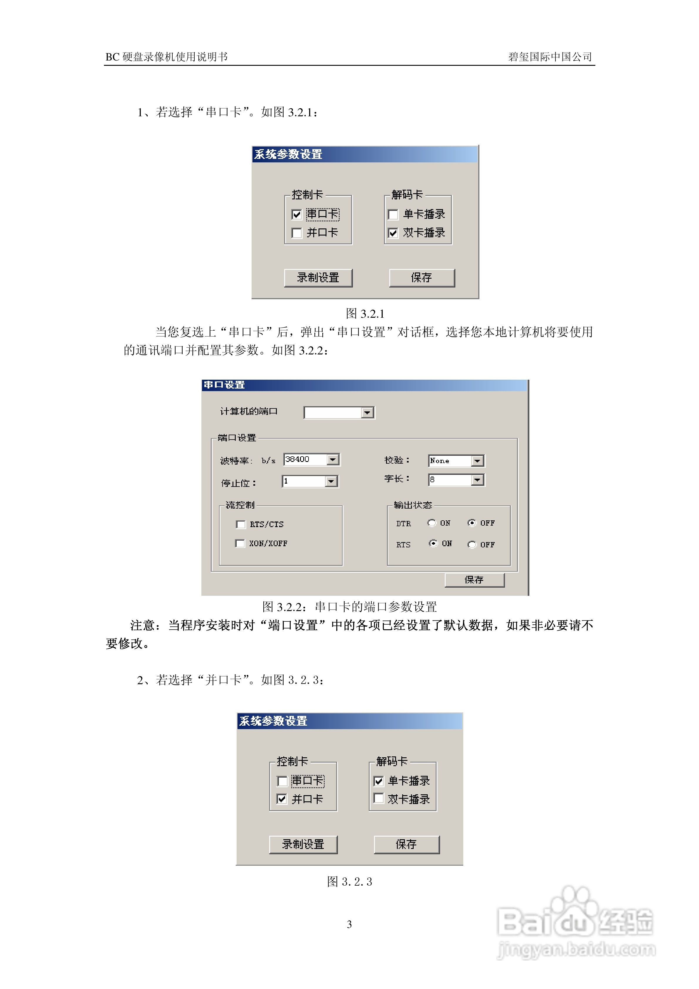 北京碧玺广播电视BC-DVR07硬盘录像机使用说明书
