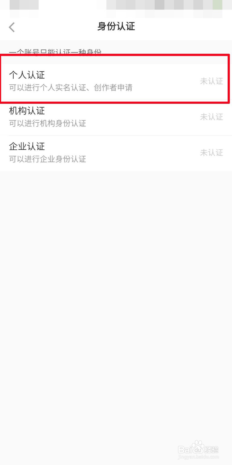 小红书如何进行实名认证