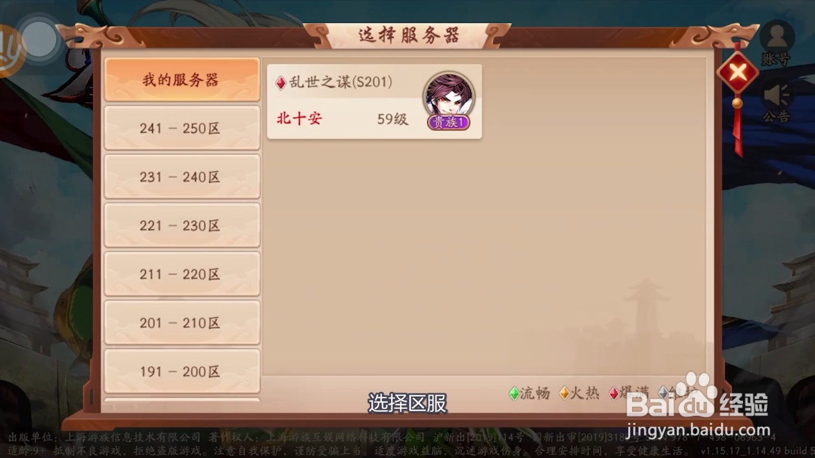 少年三国志2的进阶石如何获得