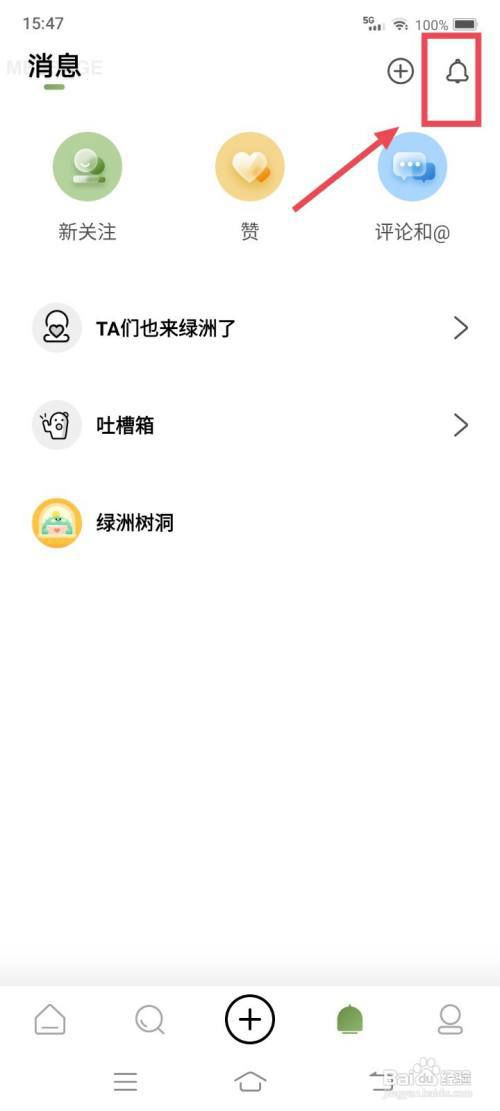 绿洲怎么设置未关注人私信折叠?