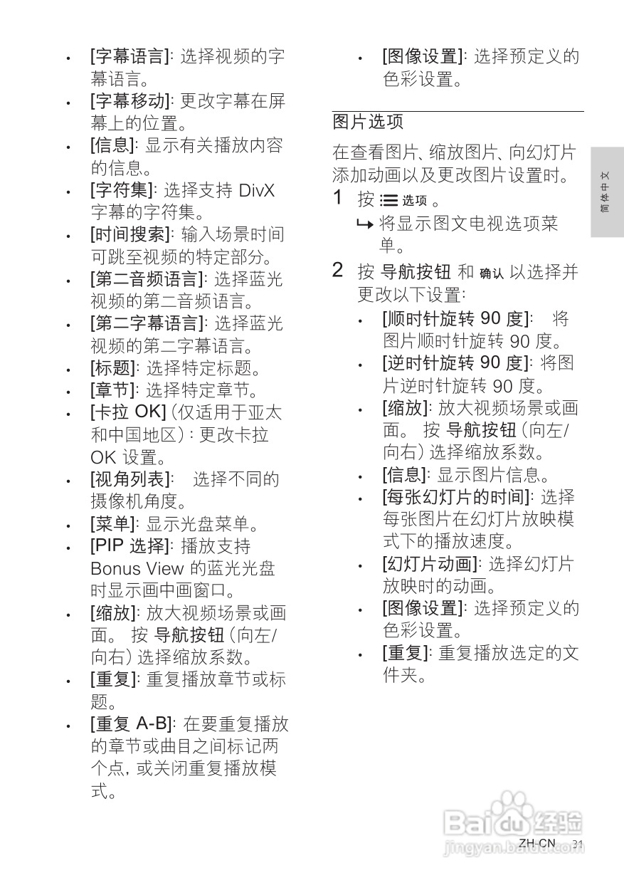 PHILIPS HTS5581家庭影院说明:[2]