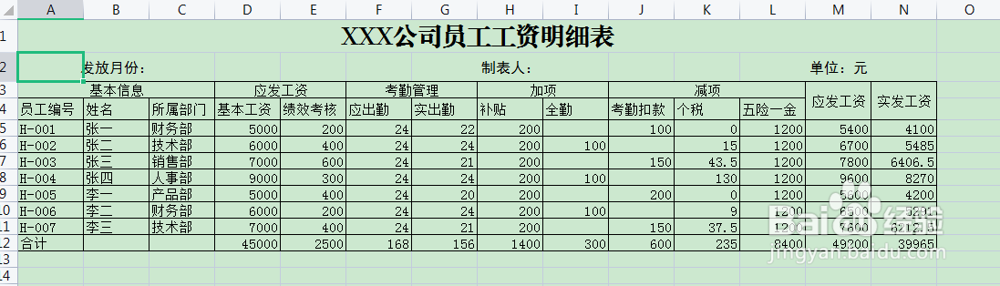 WPS版EXCEL表格如何添加标题