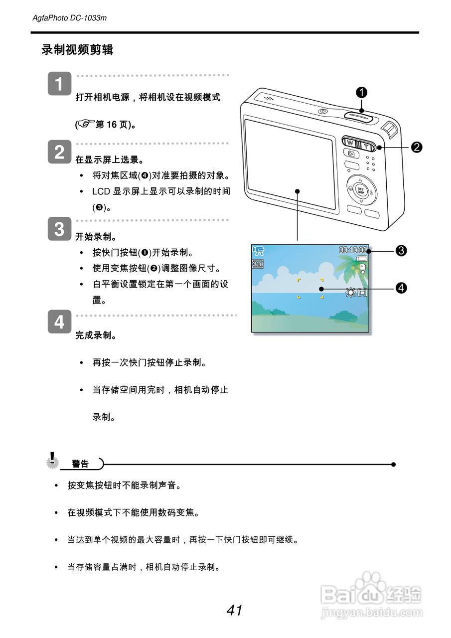 爱克发AgfaPhoto DC-1033m数码相机使用说明书:[5]
