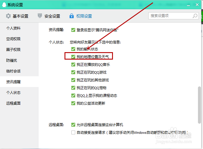新版QQ如何隐藏自己的地理位置