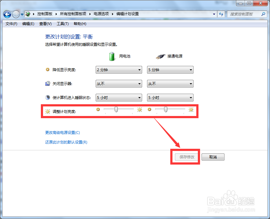 WIN7怎样调整屏幕亮度