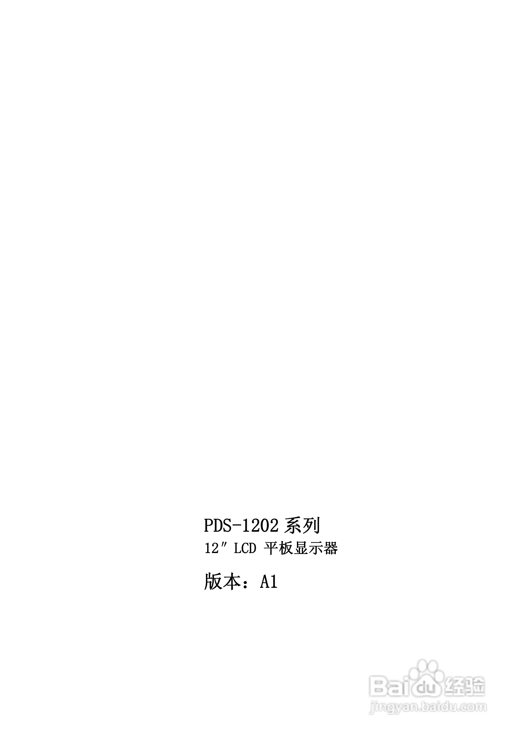研祥PDS-1202工业平板电脑说明书