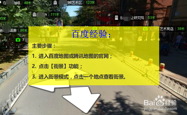 高德地图怎么看街景