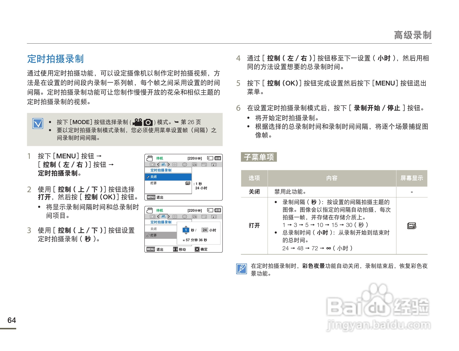 三星HMX-F80BP摄像机使用说明书:[7]