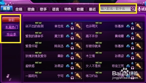 教你如何玩就要K歌