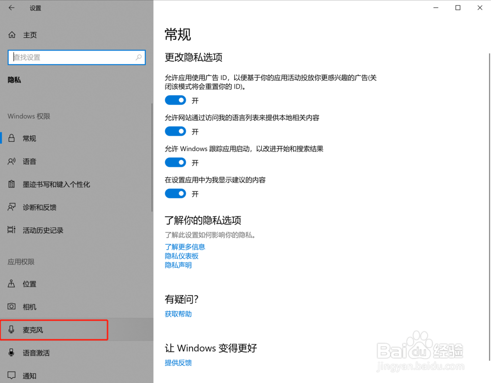Windows10录屏时候不能录制声音怎么办