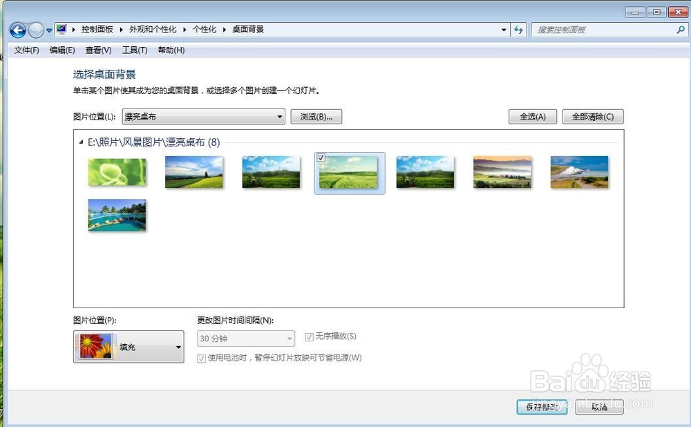 怎么更换wind 7电脑桌布