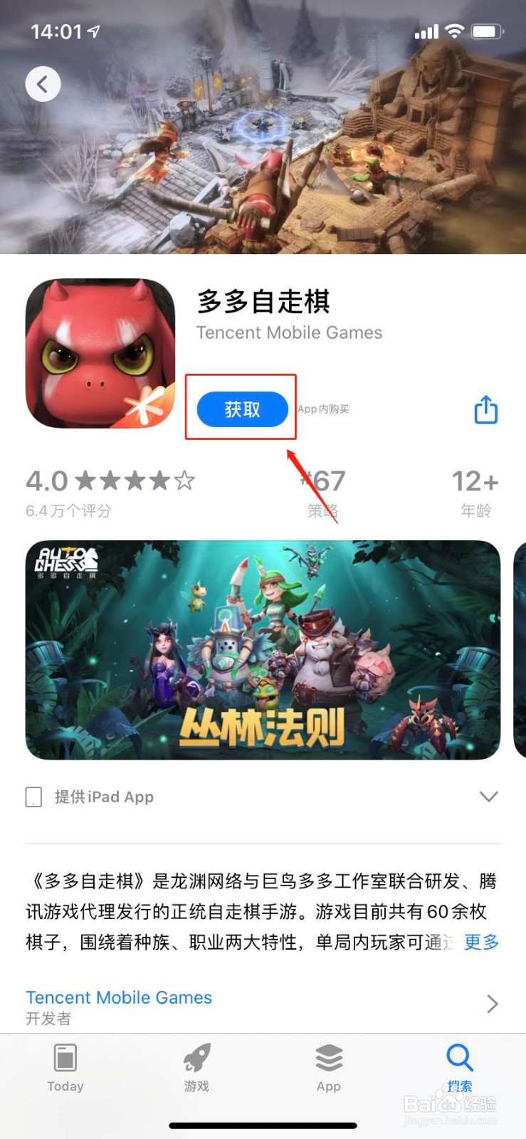 如何下载多多自走棋