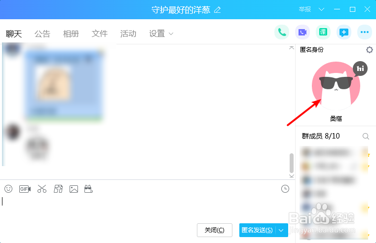QQ怎么更改匿名昵称