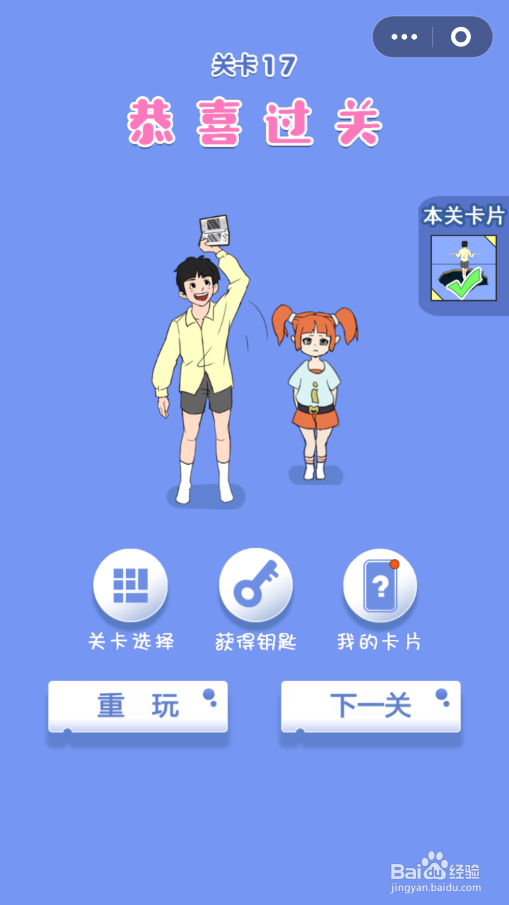 脑力大逃亡第二章第十七关通关攻略