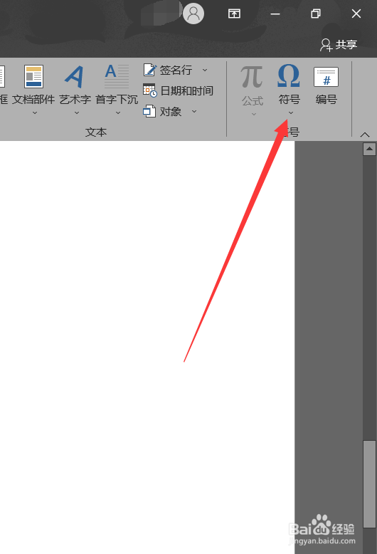 word文档怎么插入不间断空格