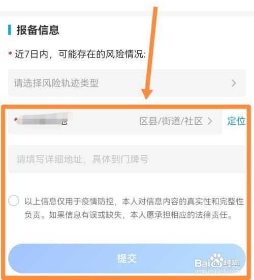 疫情期间怎样申请回自己小区
