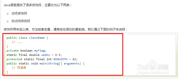 java中修饰符的使用方法和实例