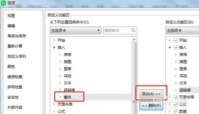 Excel插入选项卡工具栏里的窗体不见了如何办