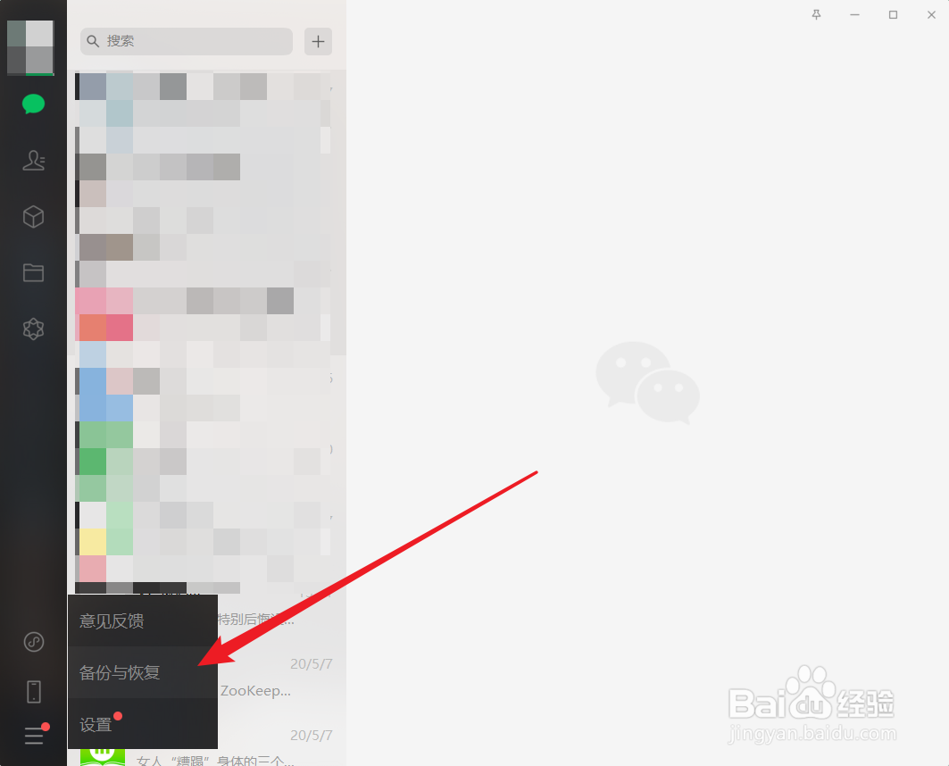 怎么备份和恢复微信聊天记录