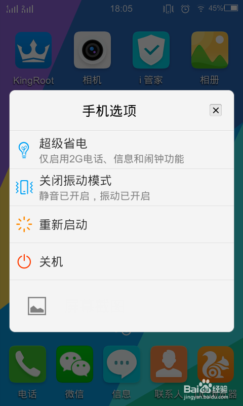 给手机增加高级电源菜单