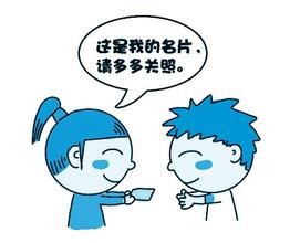 职场小白接人待物3