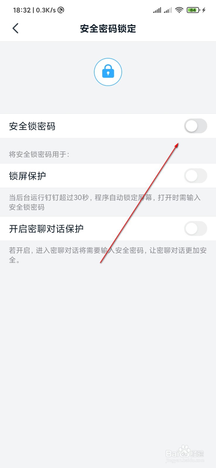 钉钉怎么设置安全锁密码