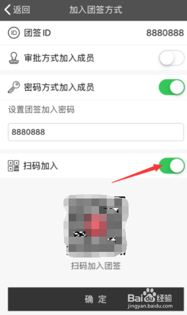 苹果手机敬业签团队便签怎么查看团签加入二维码