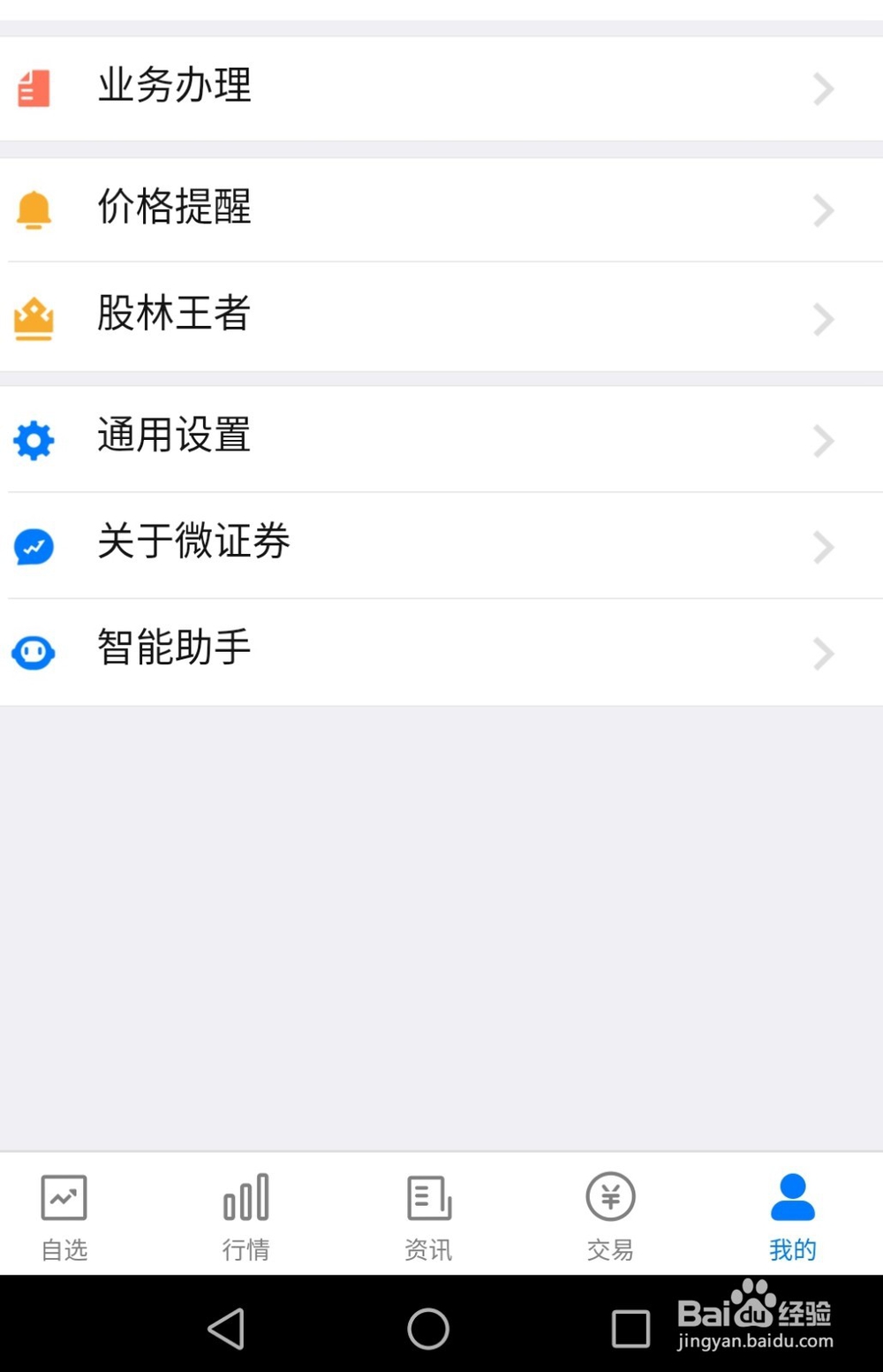 腾讯微证券如何进行股票交易