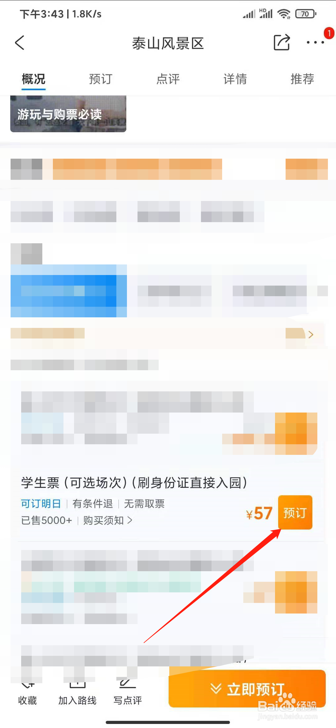泰山门票学生票怎么买？