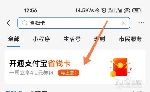 支付宝如何打开省钱卡