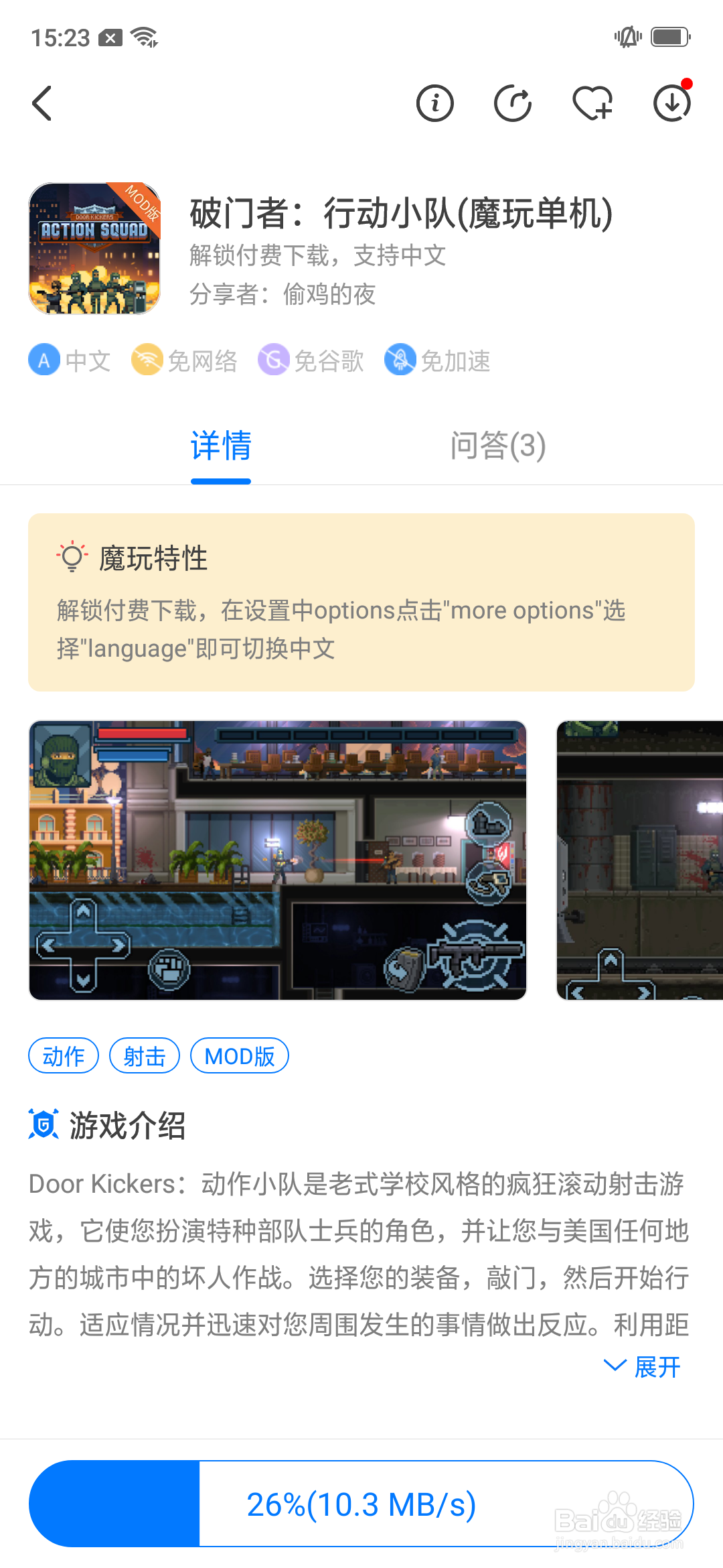 破门而入：行动小队手机中文版怎么下载