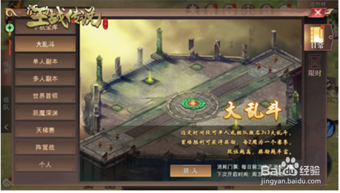 王战传说多人PVP玩法攻略