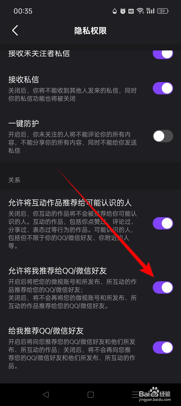 微视怎么设置是否允许将我推荐给QQ微信好友