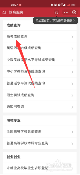 高考成绩查询怎么登录