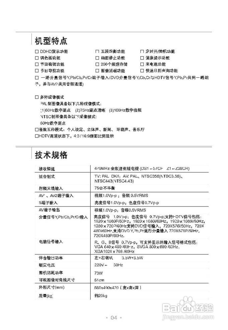 TCL王牌HD21M62S彩电使用说明书