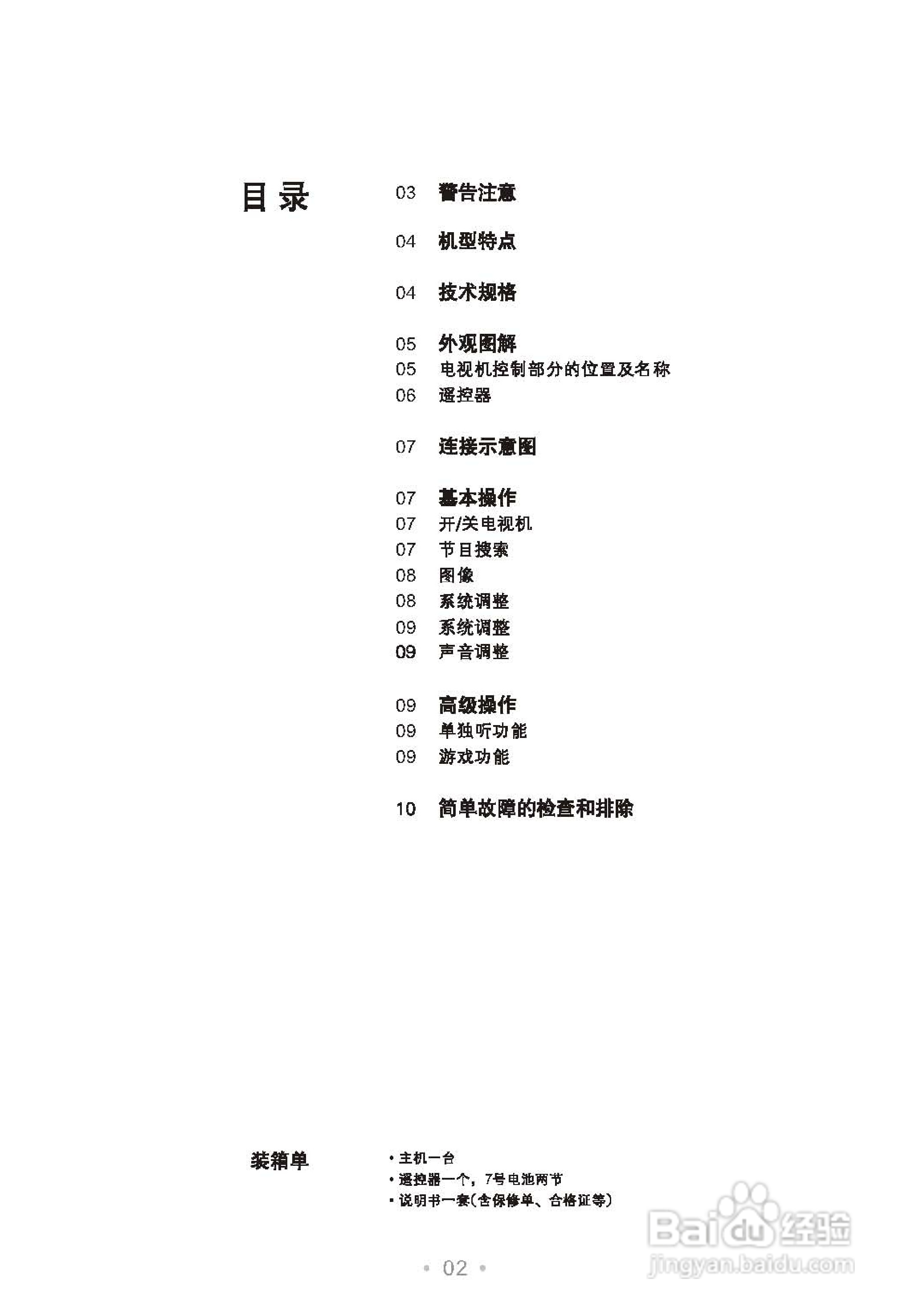 乐华21E6彩电使用说明书