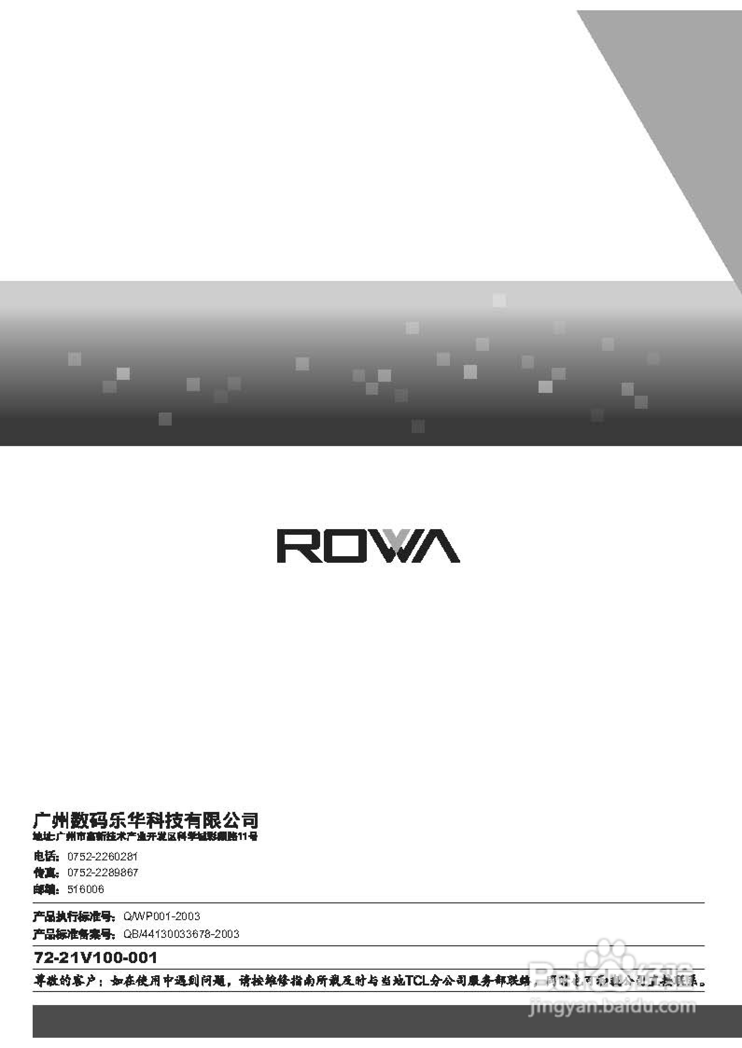 乐华21V1彩电使用说明书