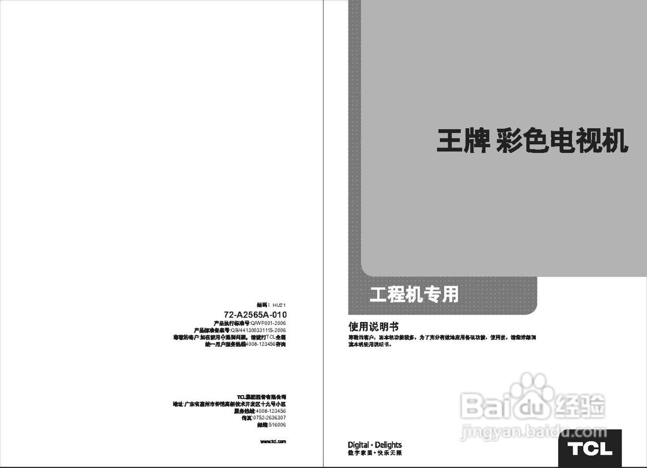 TCL王牌AT2965彩电使用说明书