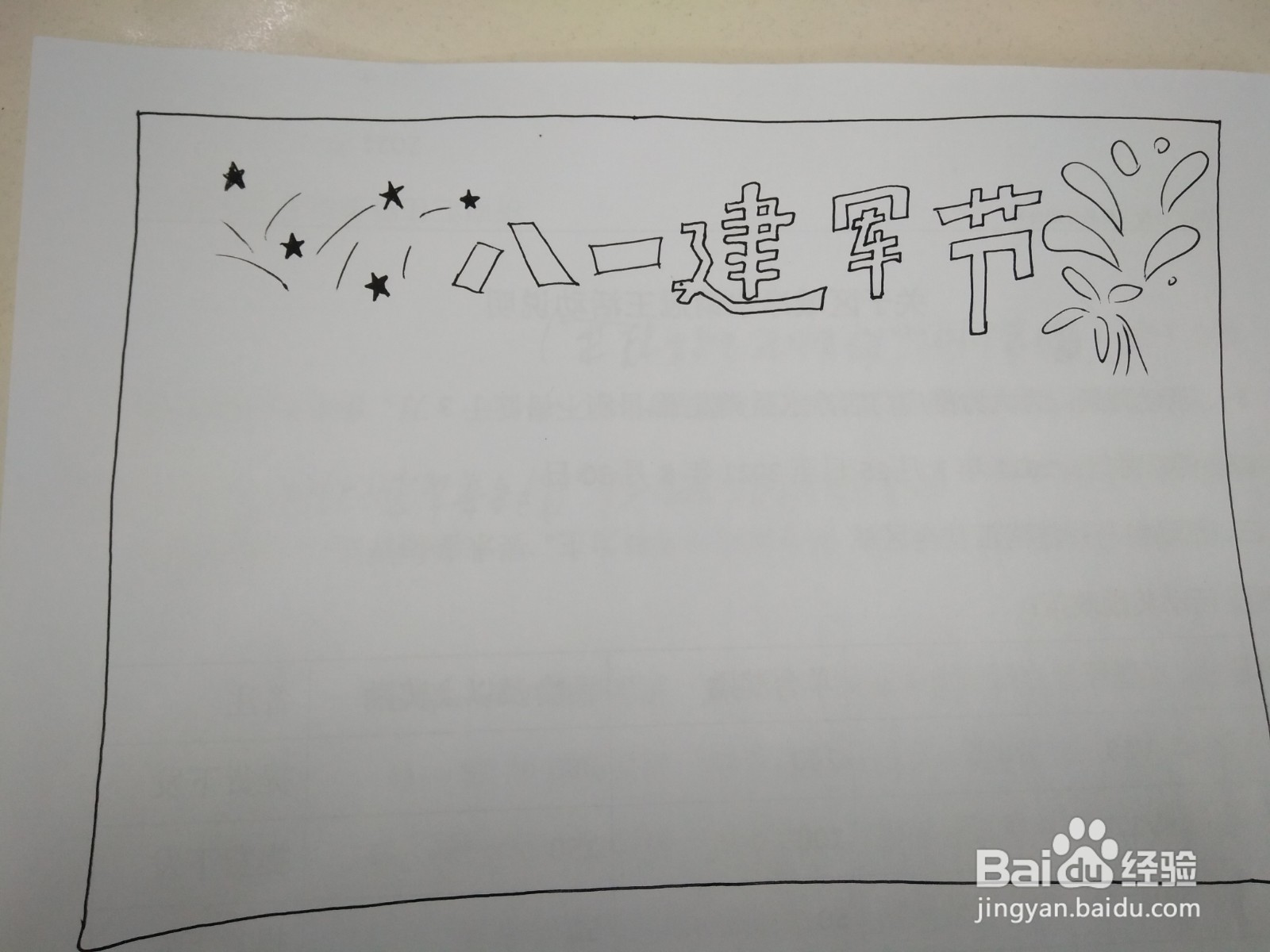 八一建军节手抄报