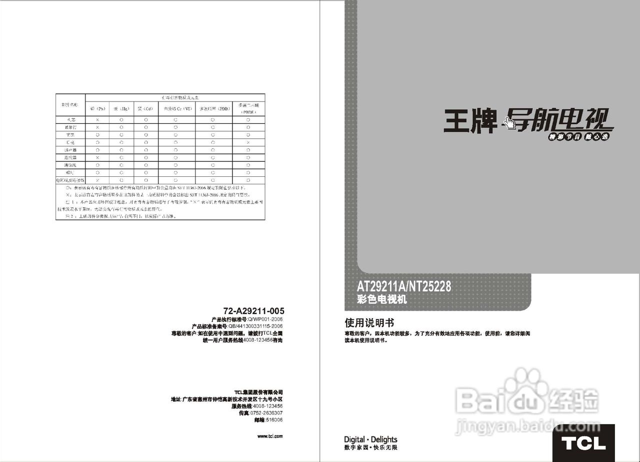 TCL王牌AT29211A液晶彩电使用说明书