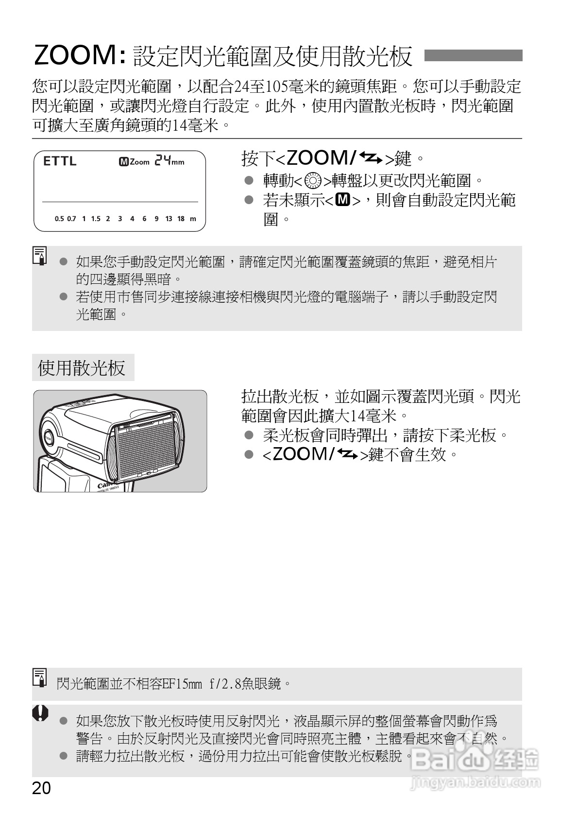 Canon 580EXII闪光灯使用说明书:[14]