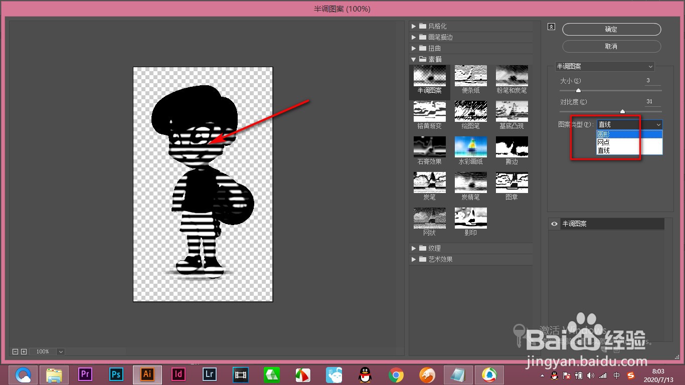 AI效果画廊里的“半调图案”效果如何添加？