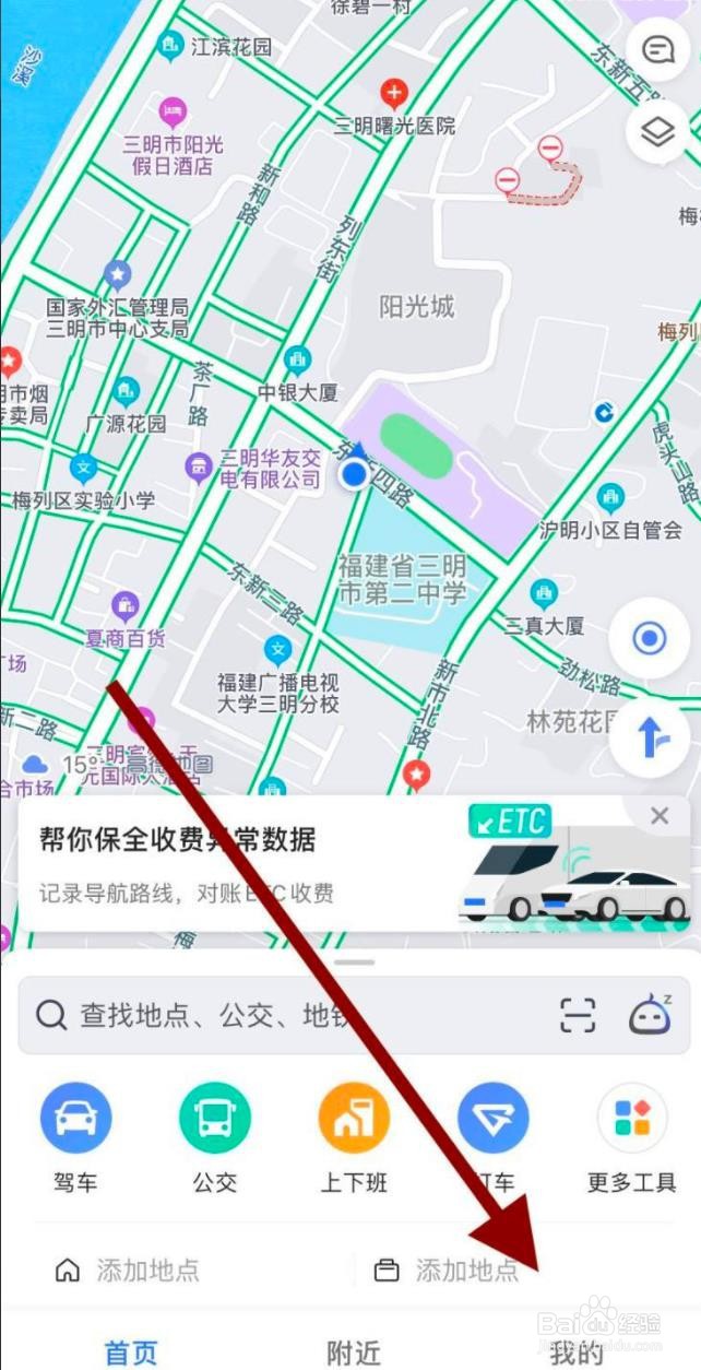 高德地图怎么开启图面路况播报功能