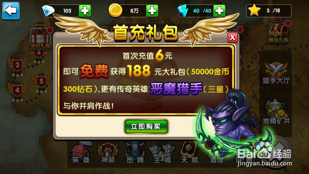 王者守卫玩法攻略——福利篇