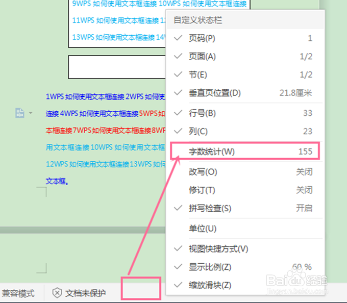 WPS文档如何统计字数