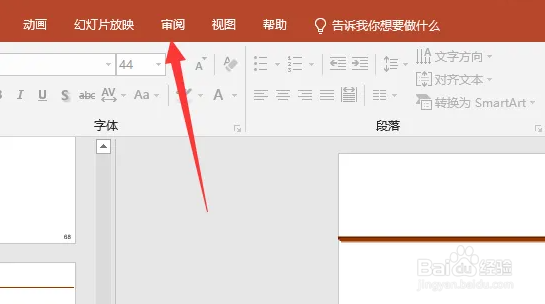 ppt怎么添加批注