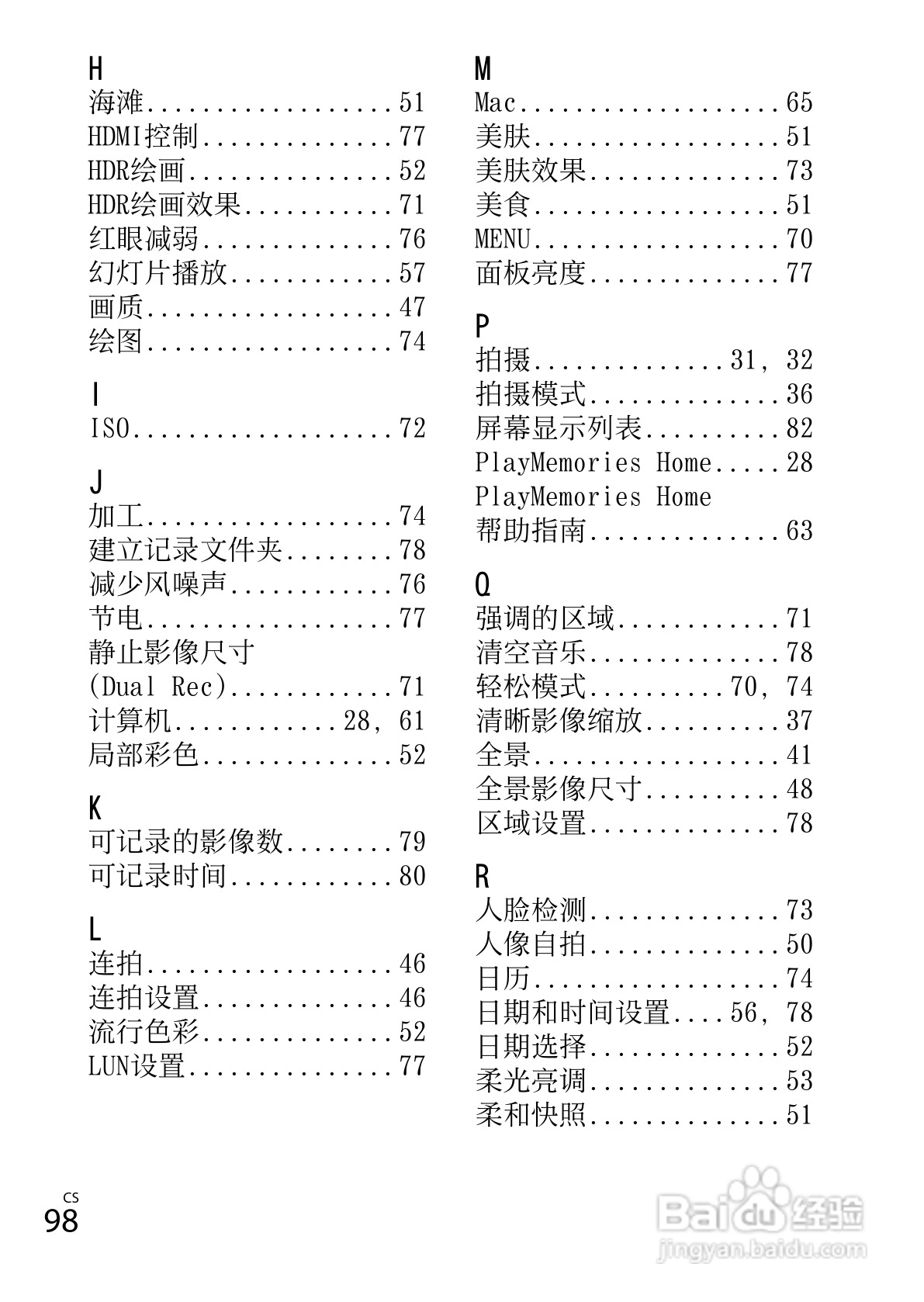 索尼DSC-TX66数码相机使用说明书:[10]