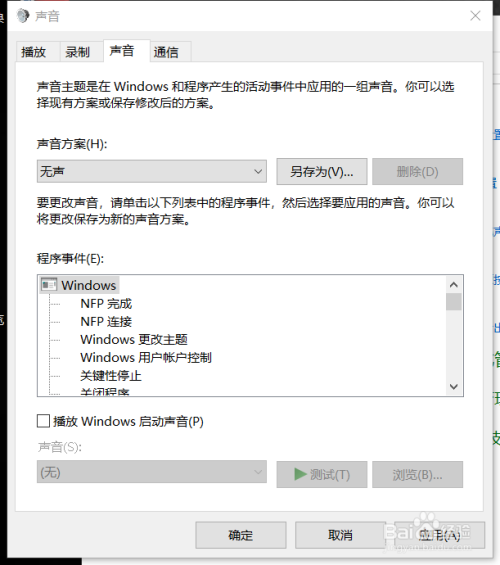 windows10系统电脑如何设置选择扬声器