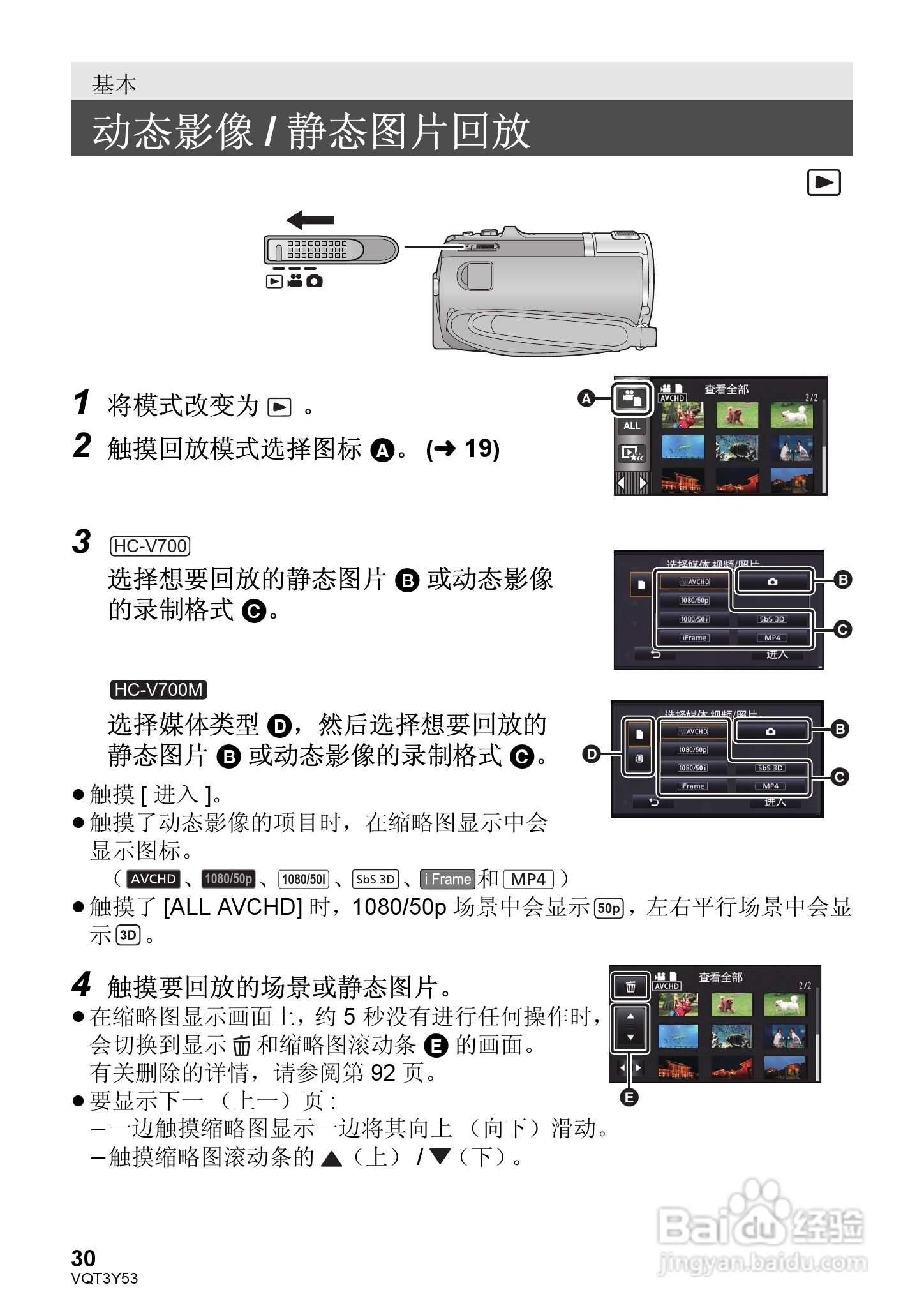 松下HC-V700MGK数码摄像机使用说明书:[3]